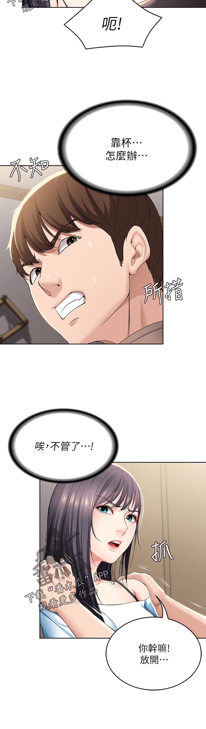 好友之家漫画,第61章：让开2图