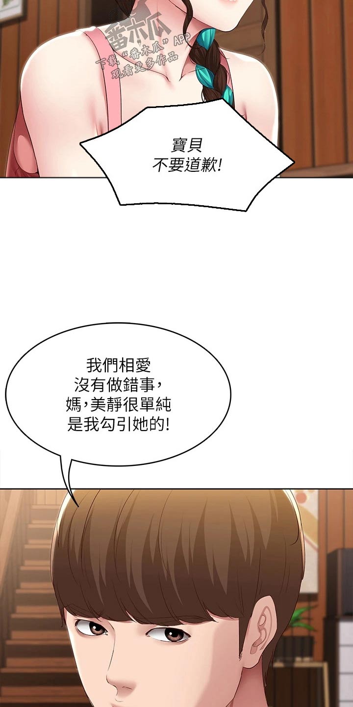好友之家漫画,第205章：当兵5图