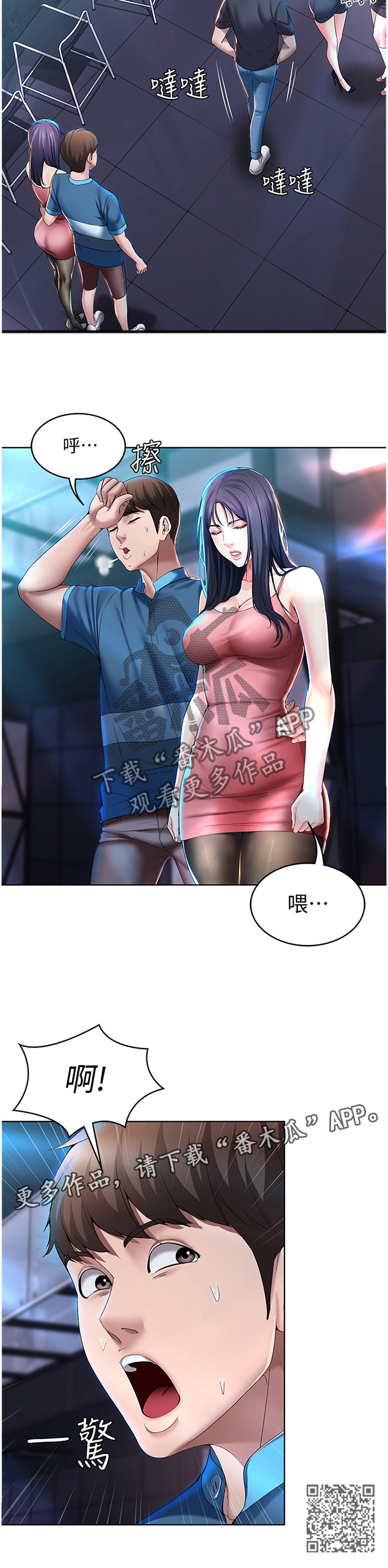 好友之家漫画,第47章：英雄救美1图