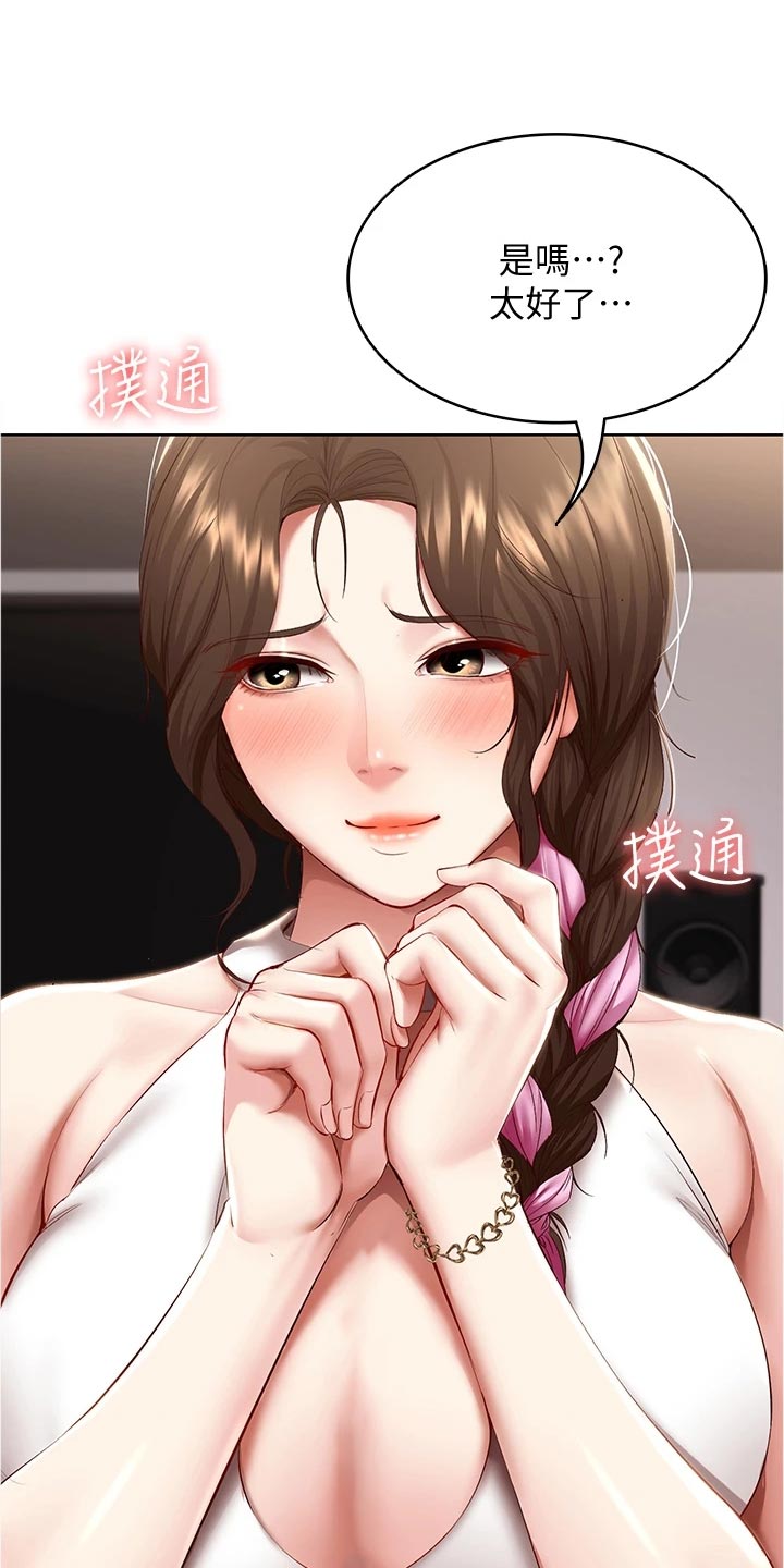 好友之家漫画,第142章：邀请5图