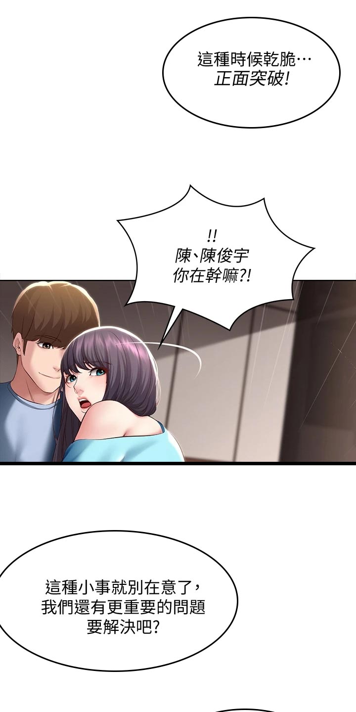 好友之家漫画,第155章：正面进攻1图