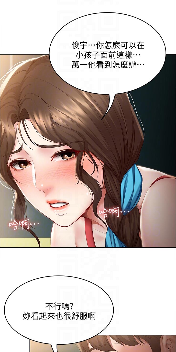 好友之家漫画,第139章：关心5图