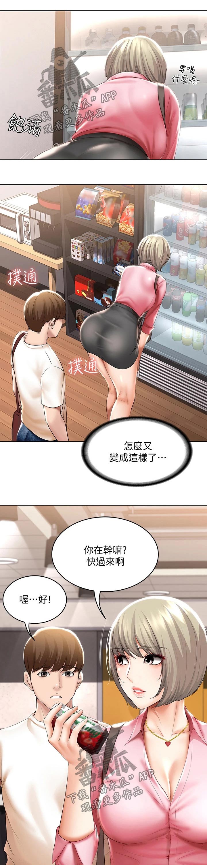 好友之家漫画,第104章：有备而来5图