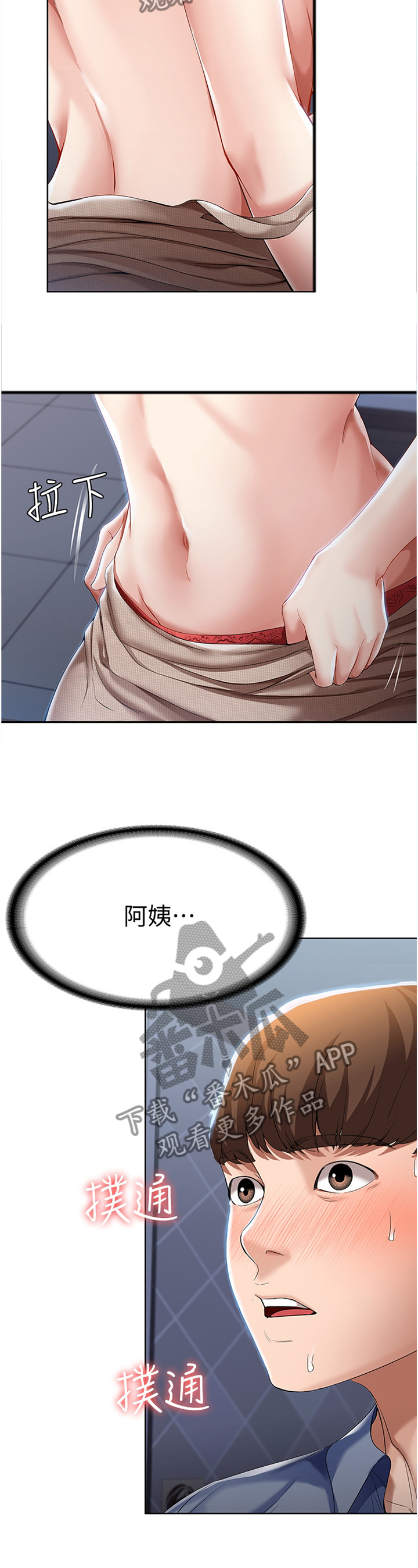 好友之家漫画,第41章：彻底的一次行动2图
