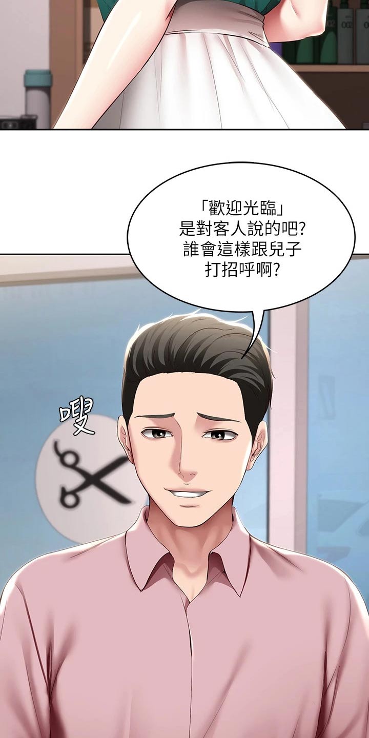 好友之家漫画,第169章：过来看看4图