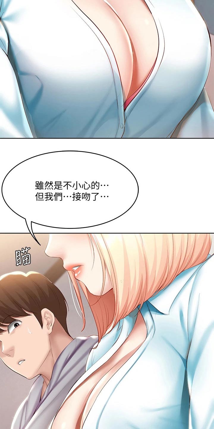 好友之家漫画,第116章：主动2图