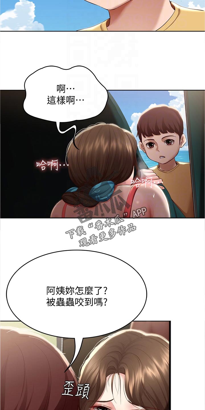 好友之家漫画,第139章：关心3图