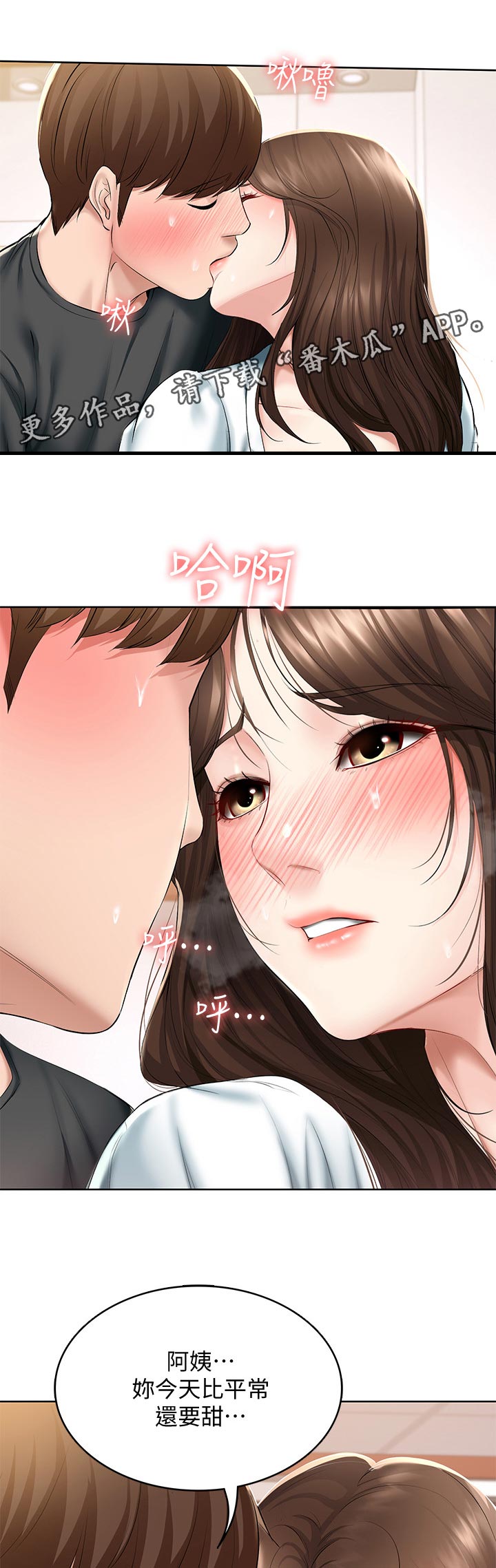 好友之家漫画,第91章：原谅你一次1图