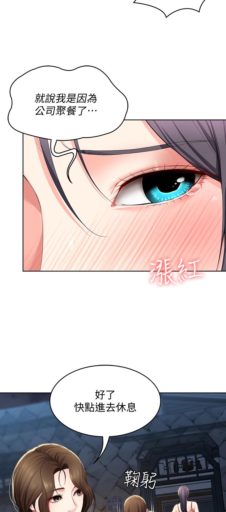 好友之家漫画,第60章：出来吃饭4图