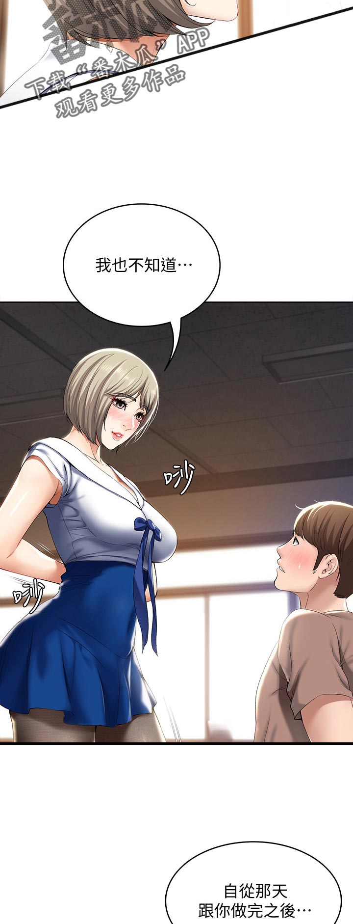 好友之家漫画,第65章：就是这个感觉1图