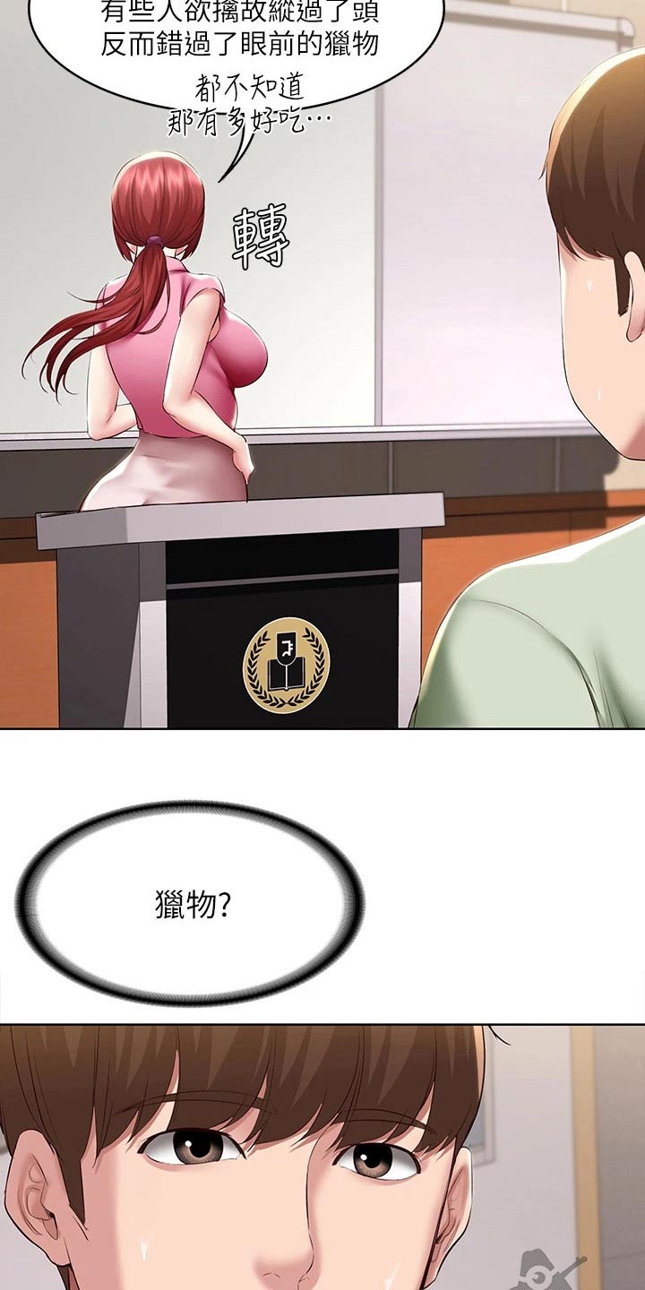 好友之家漫画,第178章：补课2图