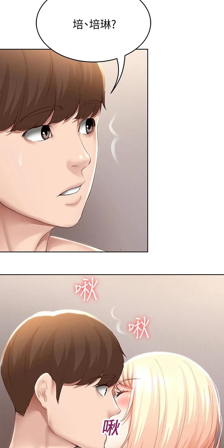 好友之家漫画,第116章：主动4图