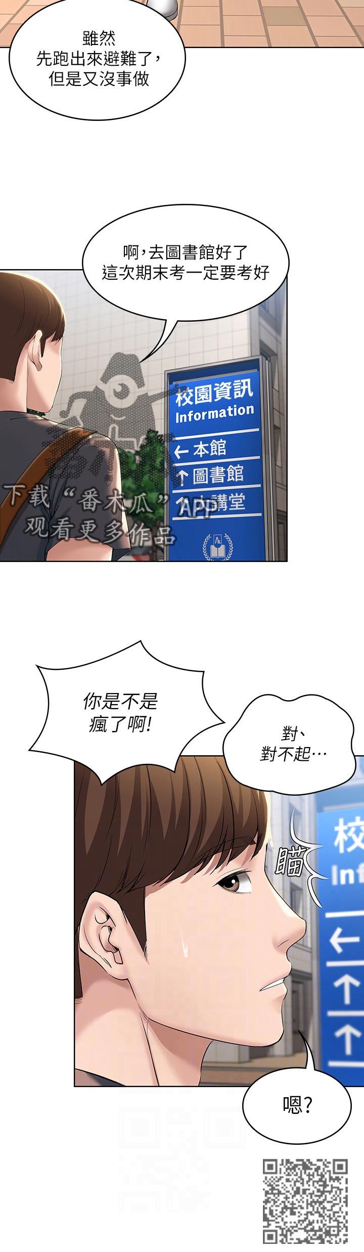 好友之家漫画,第62章：避难2图