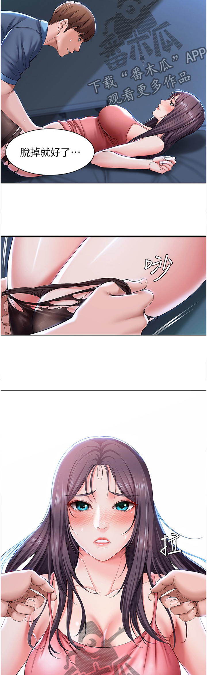 好友之家漫画,第53章：安抚2图