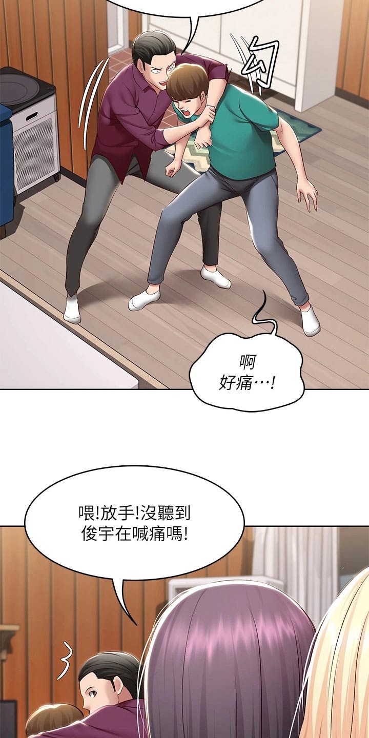 好友之家漫画,第202章：女朋友1图