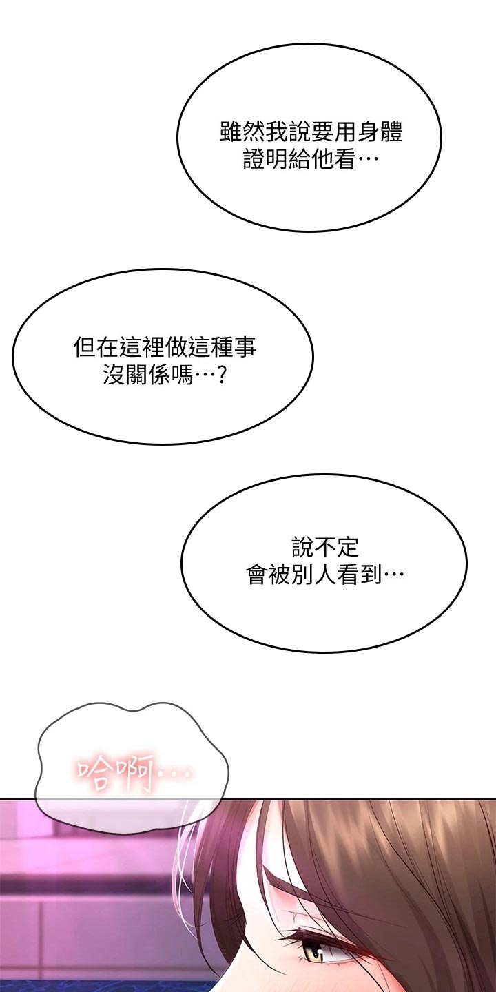 好友之家漫画,第145章：刚刚的约定1图