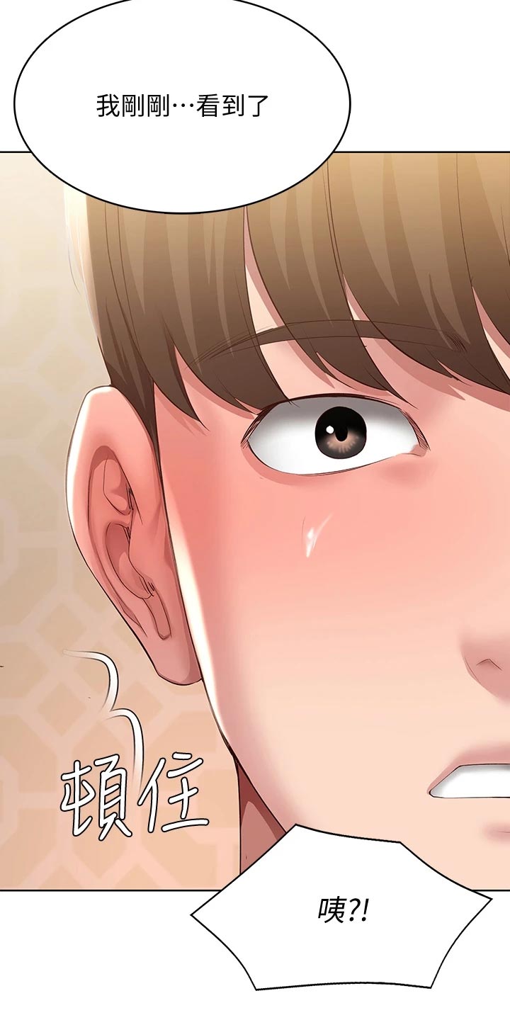 好友之家漫画,第160章：冷冰冰2图