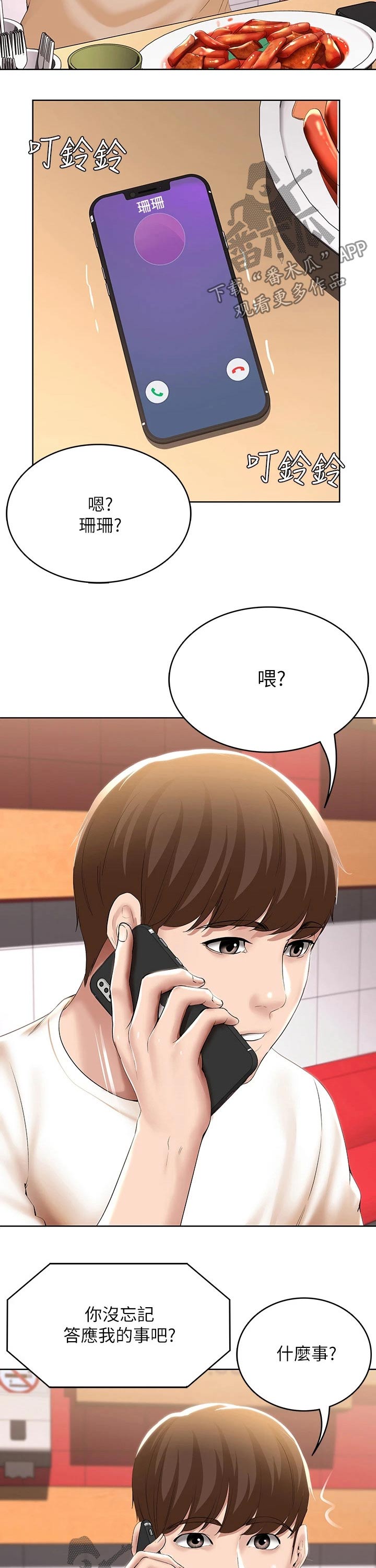 好友之家漫画,第104章：有备而来2图