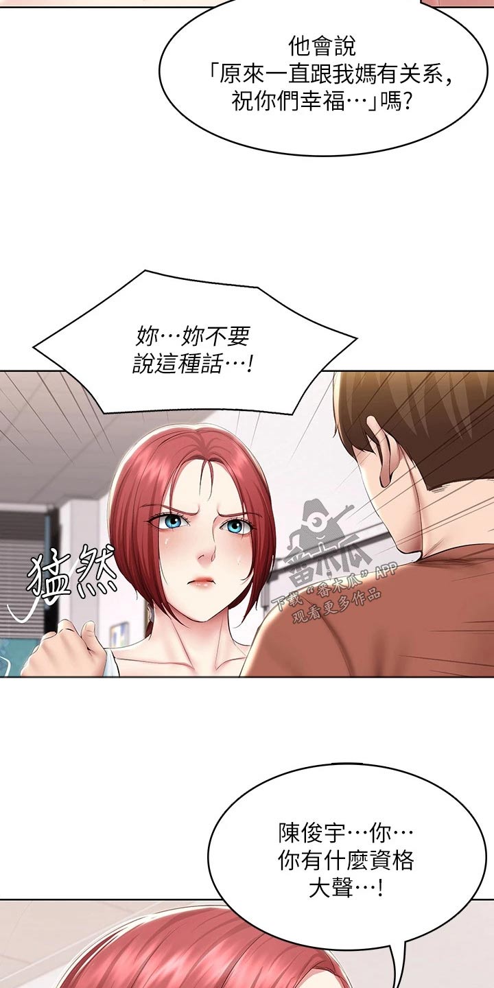 好友之家漫画,第189章：我爱你4图