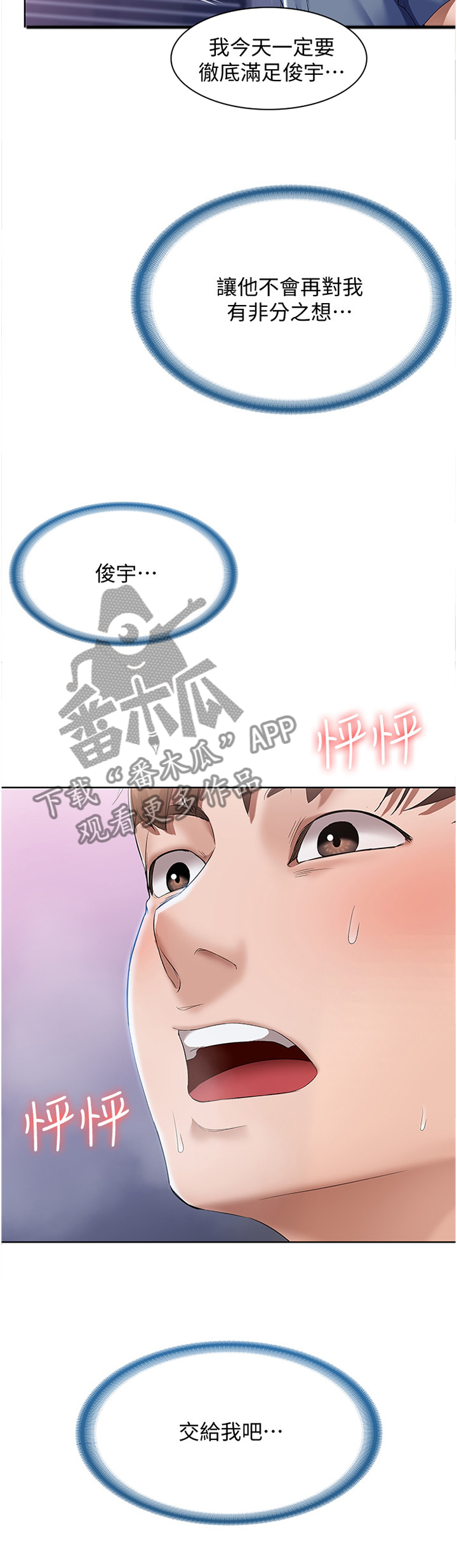 好友之家漫画,第41章：彻底的一次行动3图