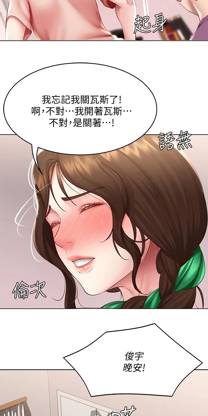 好友之家漫画,第165章：划伤5图