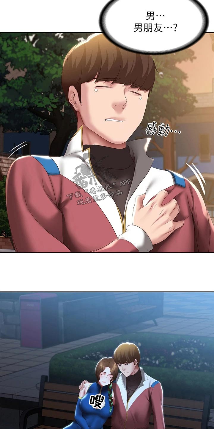 好友之家漫画,第175章：游玩5图