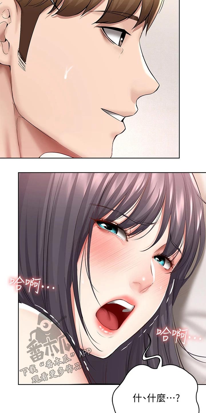 好友之家漫画,第112章：知足？4图