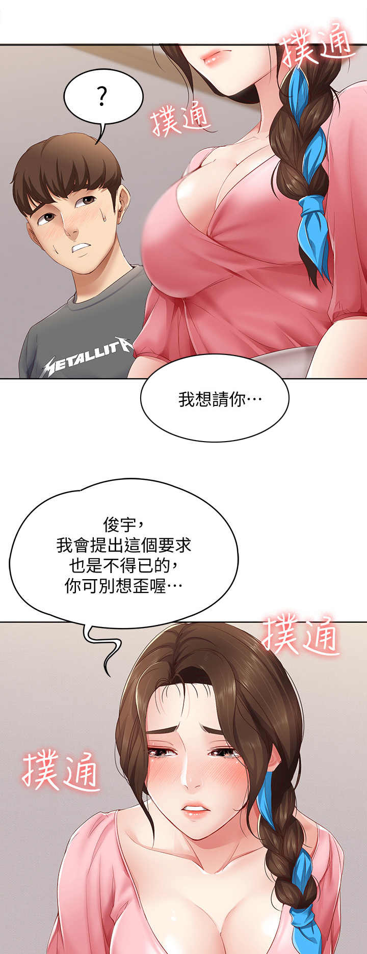 好友之家漫画,第20章：无法接受1图