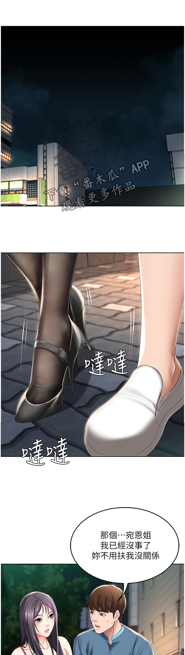 好友之家漫画,第49章：逃跑2图