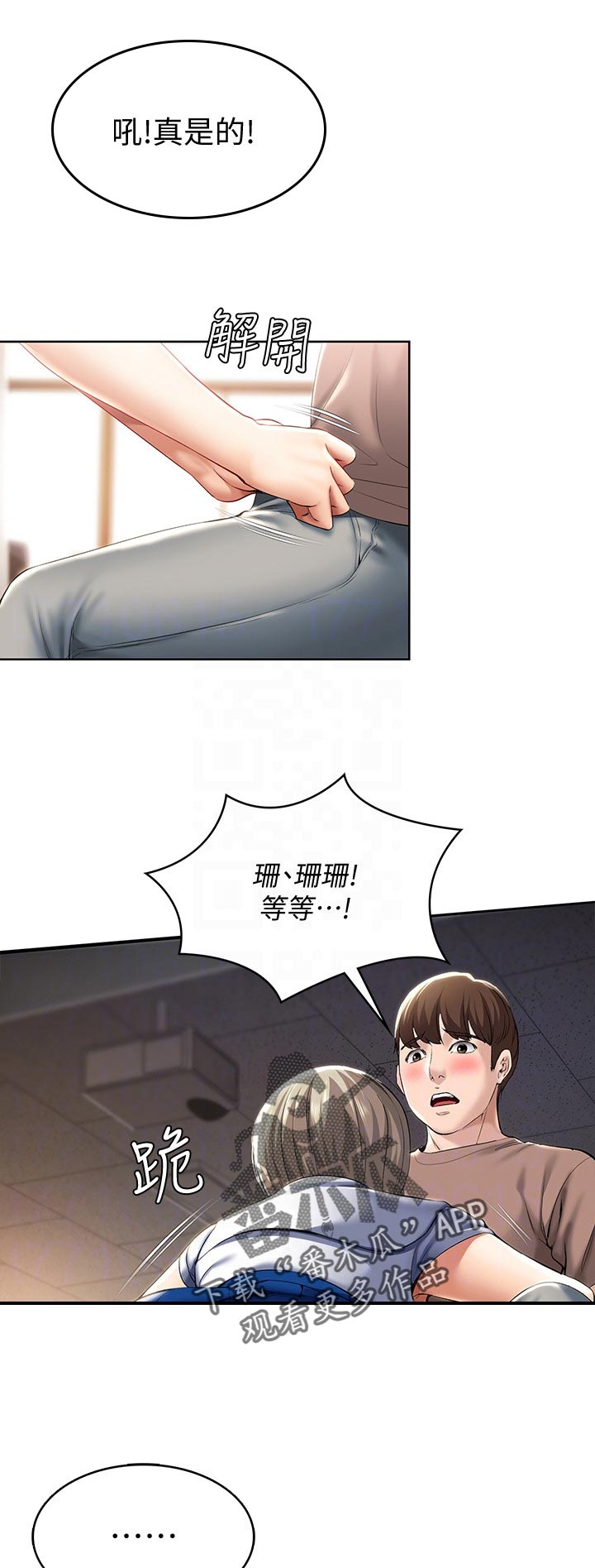 好友之家漫画,第65章：就是这个感觉3图