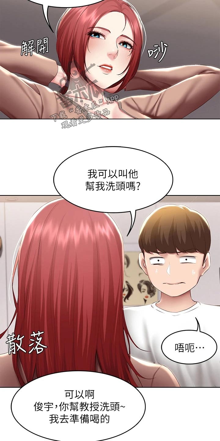 好友之家漫画,第185章：质问1图