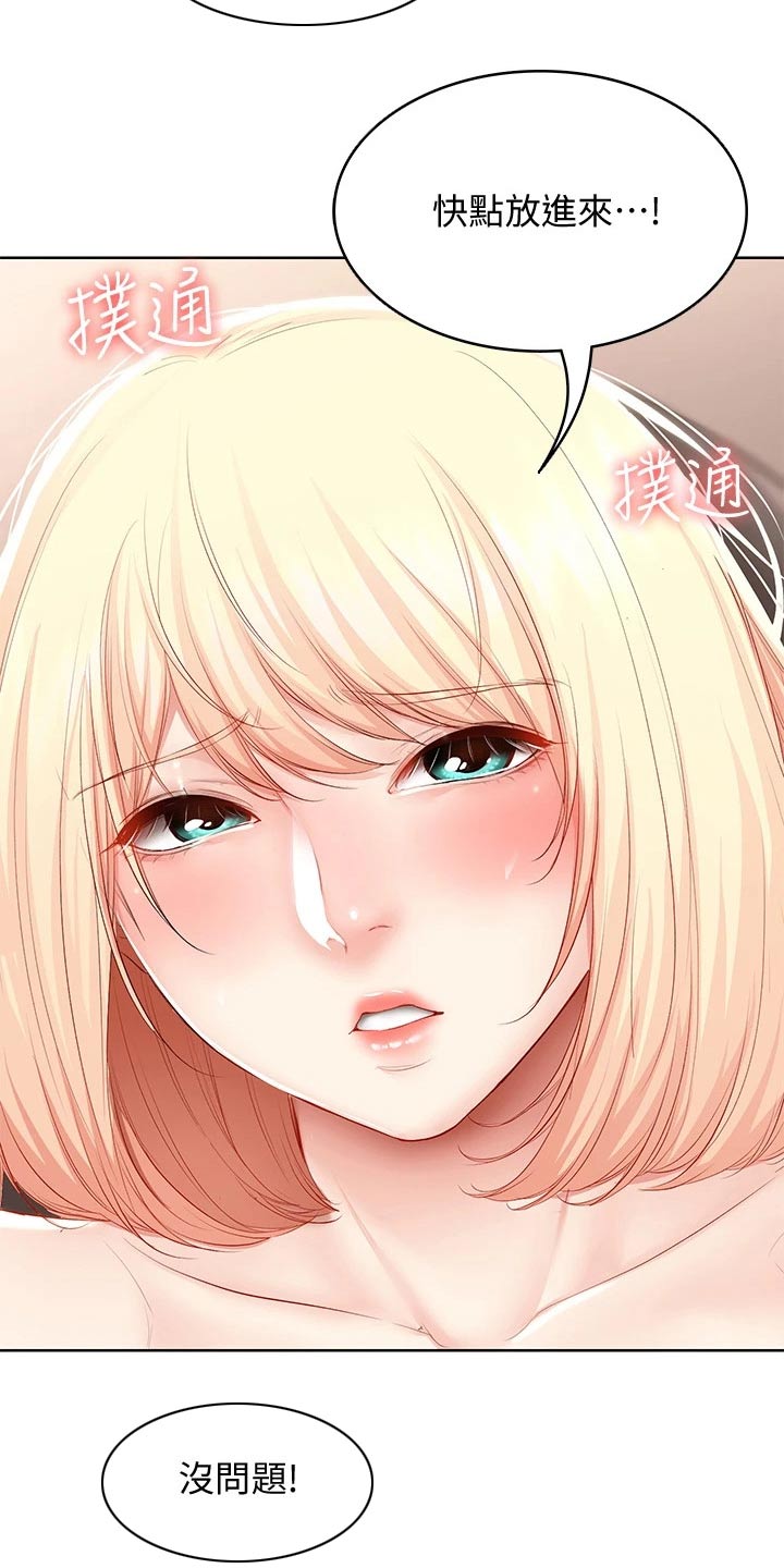 好友之家漫画,第126章：随你5图