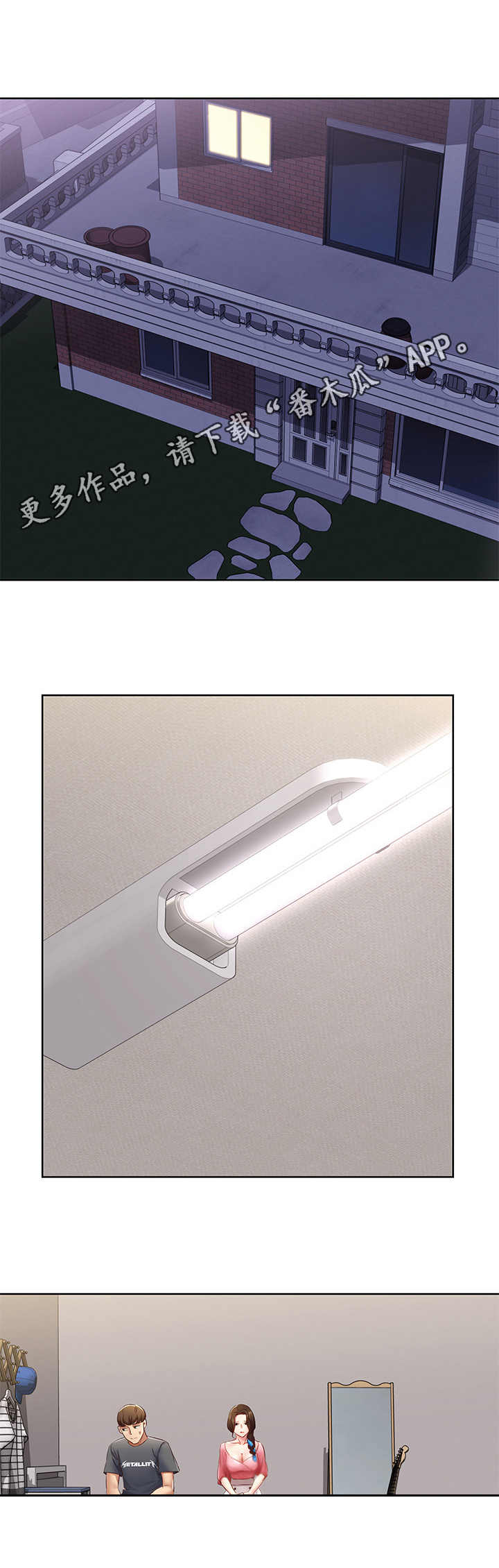 好友之家漫画,第19章：拜托一件事3图