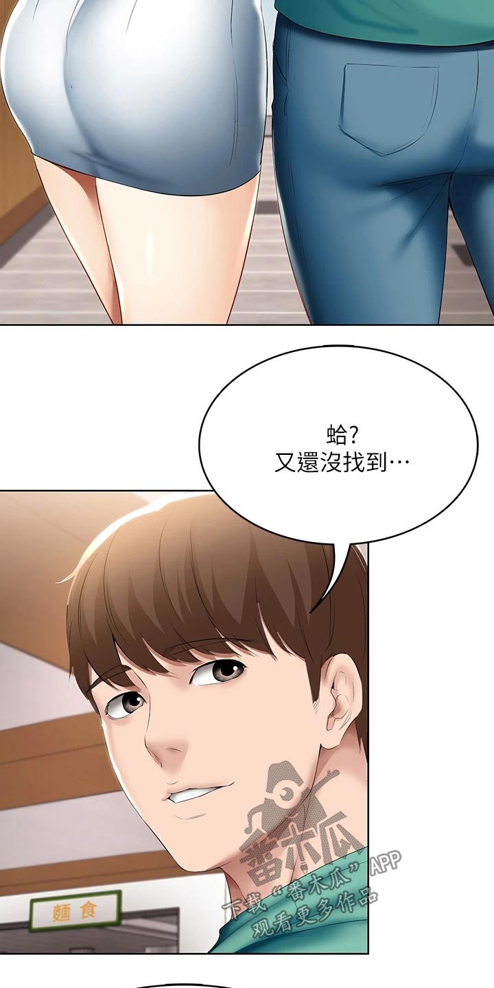 好友之家漫画,第109章：项链1图