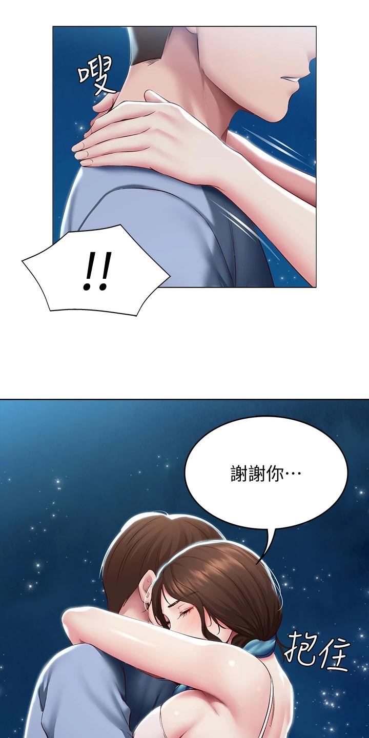 好友之家漫画,第152章：儿时的礼物3图