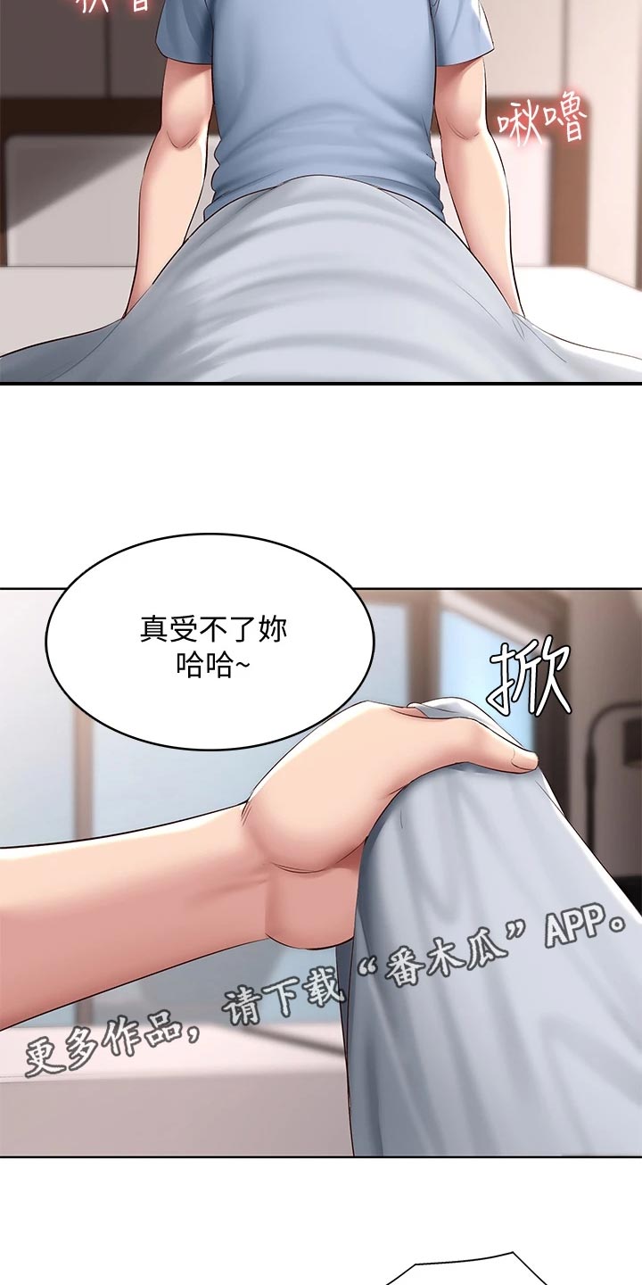 好友之家漫画,第154章：说错话1图