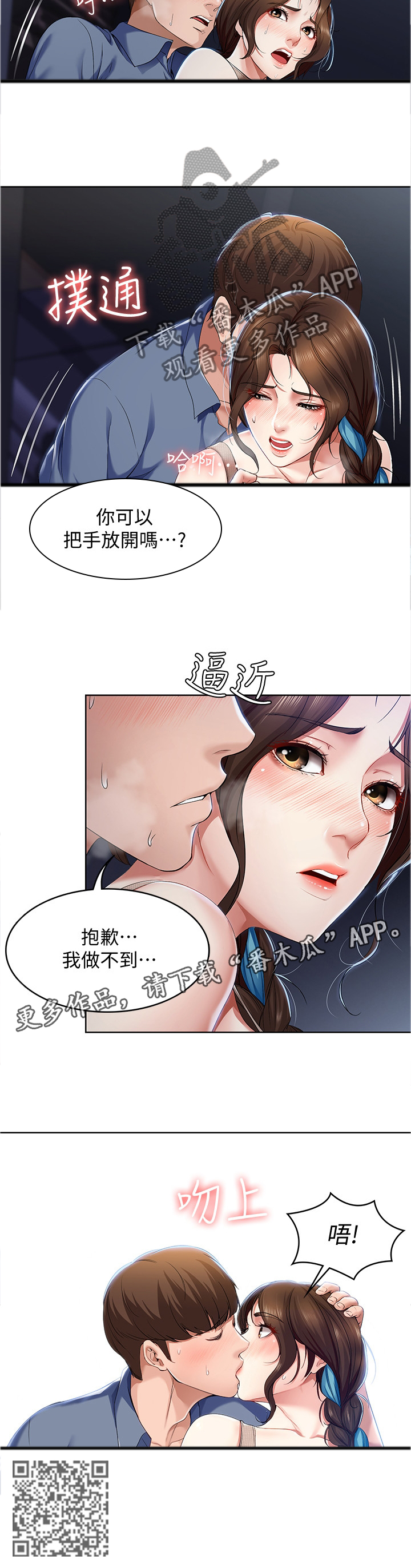 好友之家漫画,第38章：我做不到3图