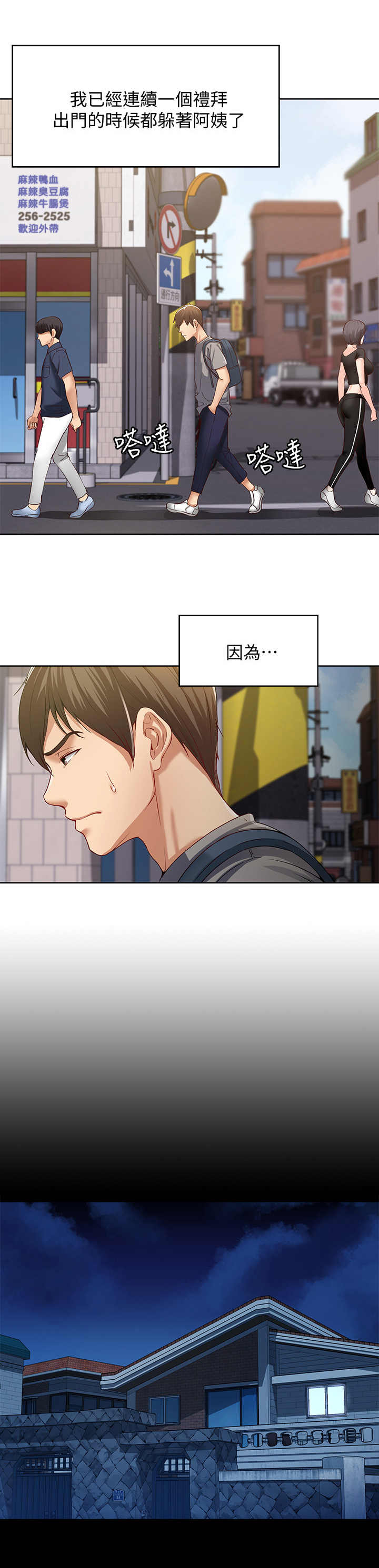 好友之家漫画,第1章：阿姨3图