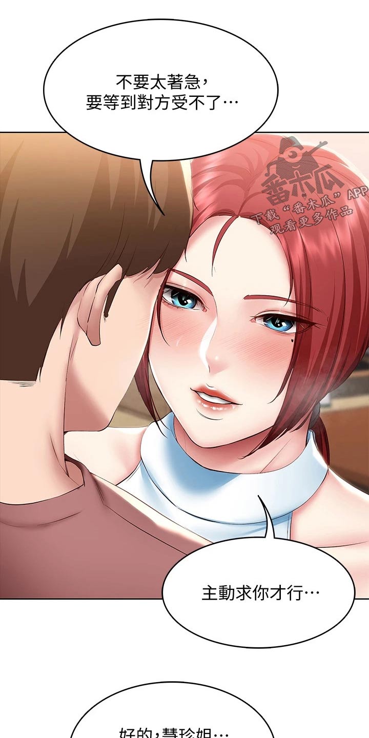 好友之家漫画,第169章：过来看看1图