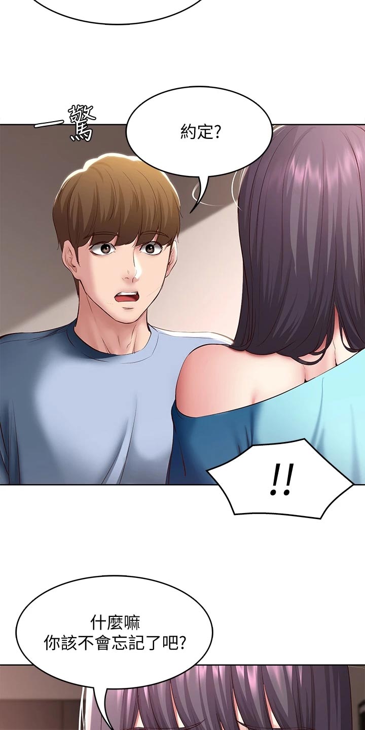 好友之家漫画,第155章：正面进攻4图