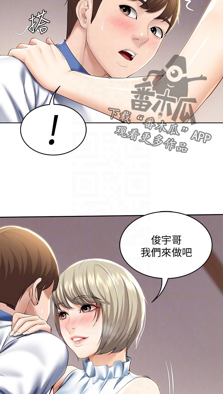 好友之家漫画,第76章：以后再约4图