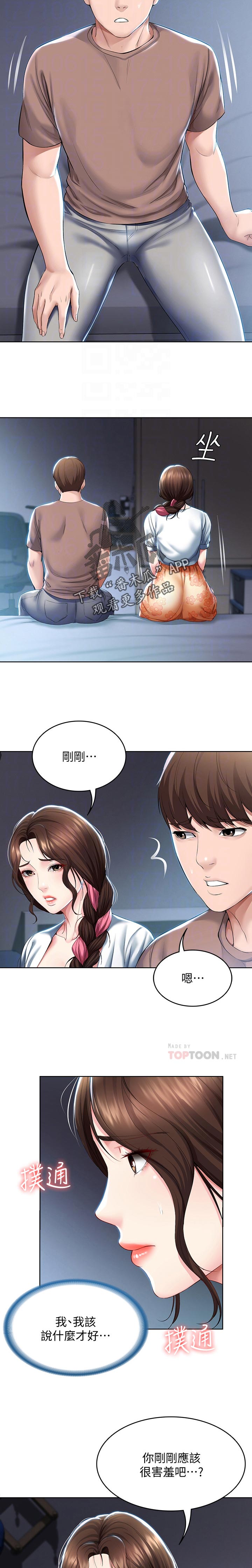 好友之家漫画,第74章：丢人4图