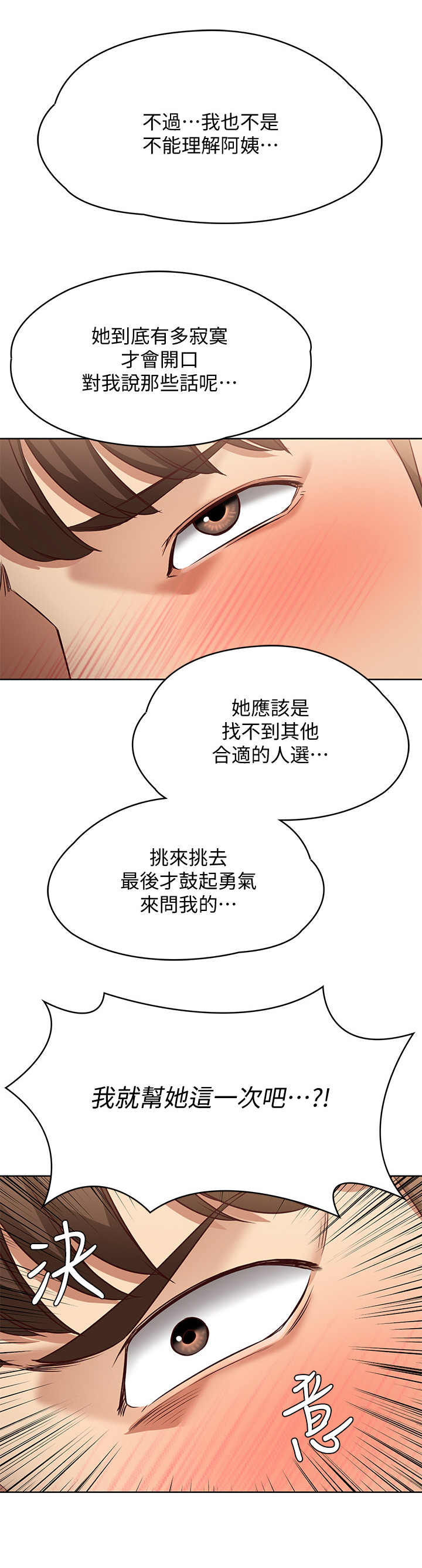 好友之家漫画,第21章：下决心2图