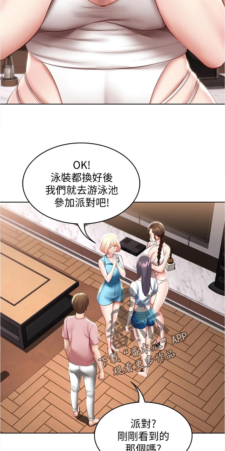 好友之家漫画,第142章：邀请1图