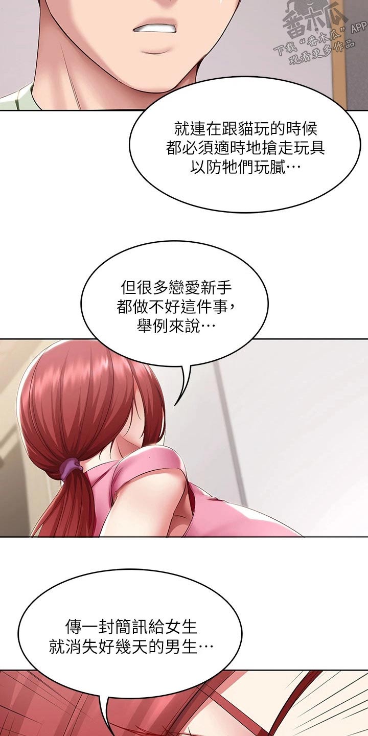 好友之家漫画,第178章：补课3图