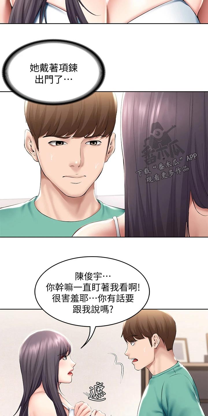 好友之家漫画,第111章：偷偷摸摸4图
