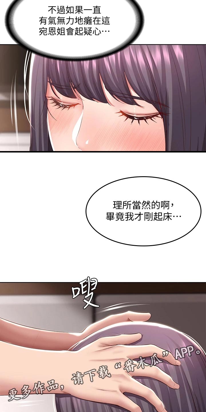 好友之家漫画,第155章：正面进攻2图