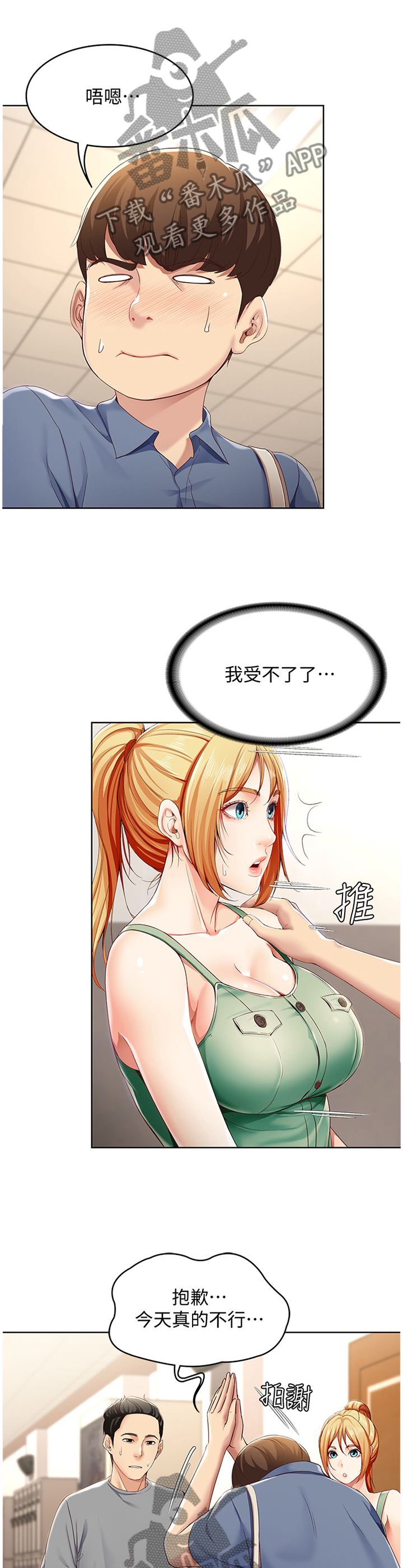 好友之家漫画,第36章：挽回4图