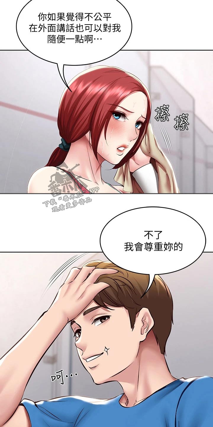 好友之家漫画,第167章：我们走吧3图
