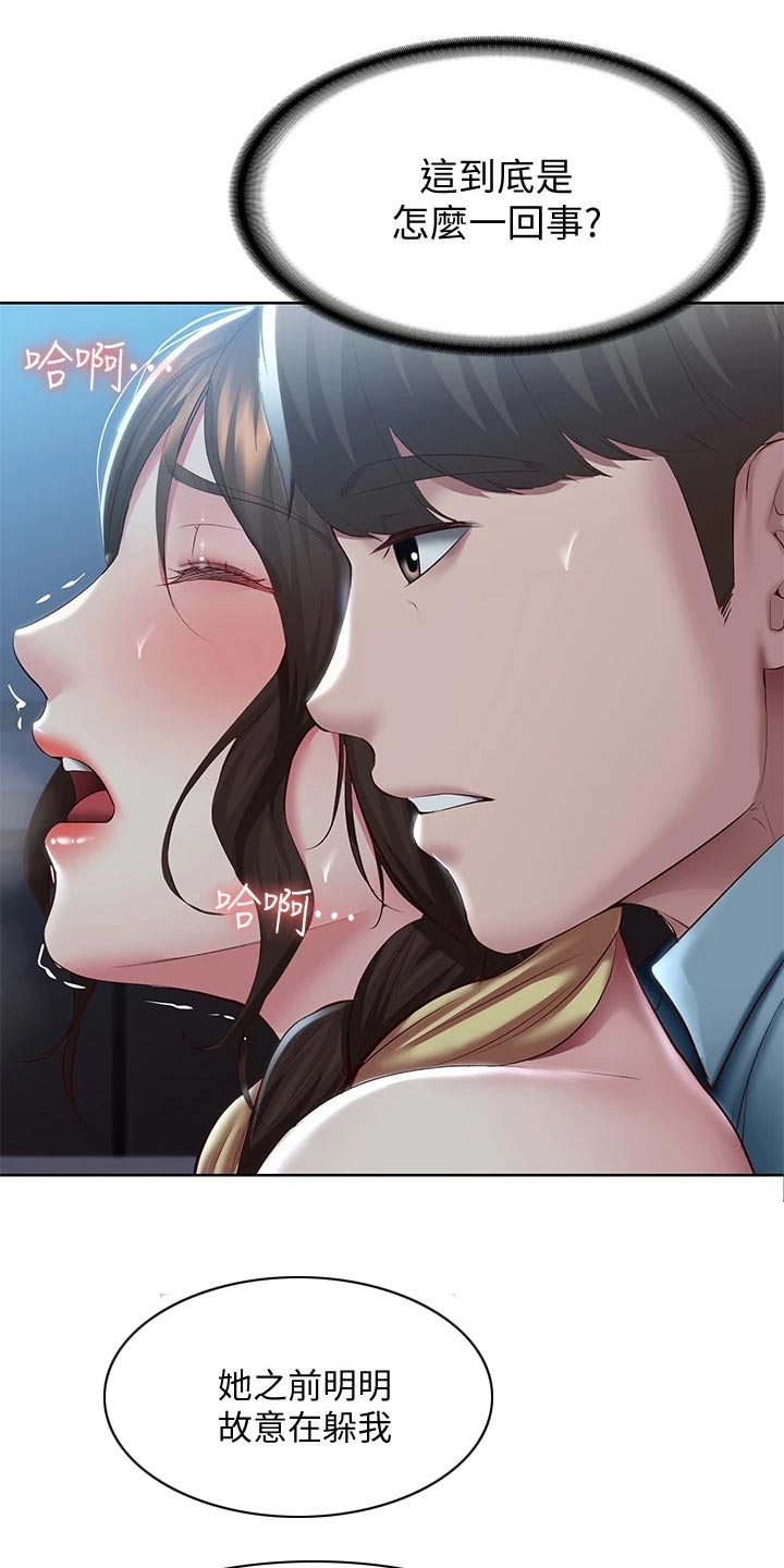好友之家漫画,第172章：怎么回事2图